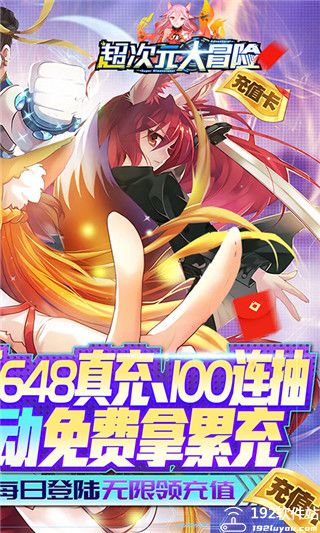 超次元大冒险变态版