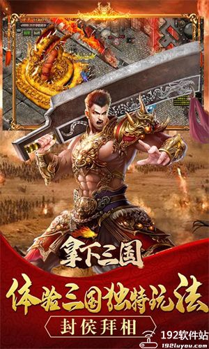 拿下三国超变版