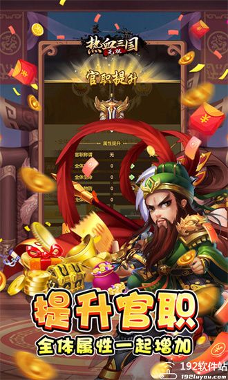 热血三国无双送真充版