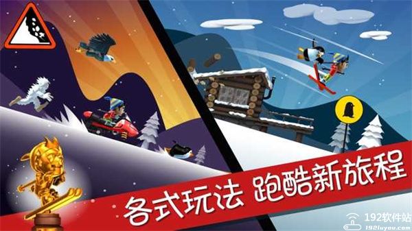 滑雪大冒险内置功能菜单版