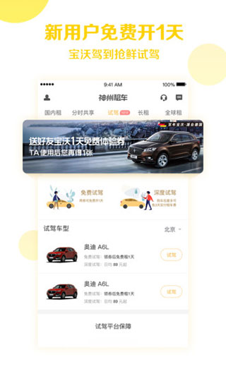 神州租车app