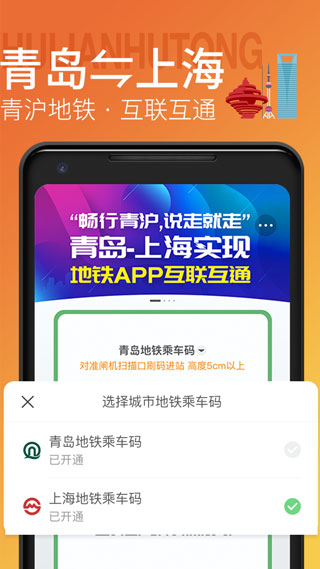 青岛地铁app