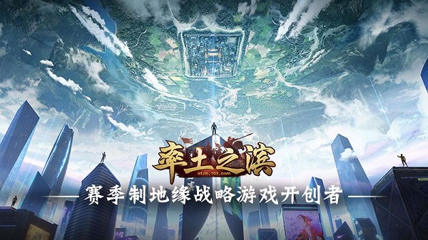率土之滨手游