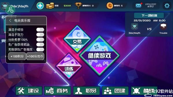 电竞俱乐部游戏修改版