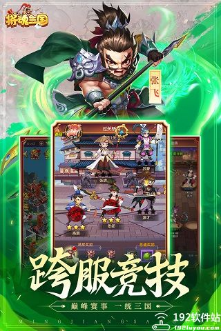 将魂三国阵容推荐