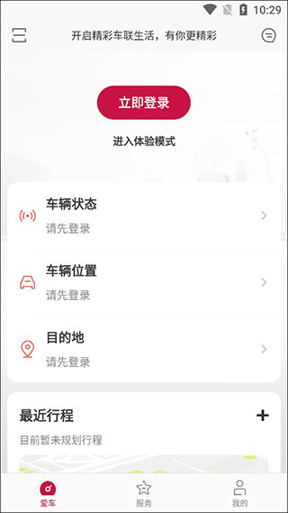 日产智联app官方版