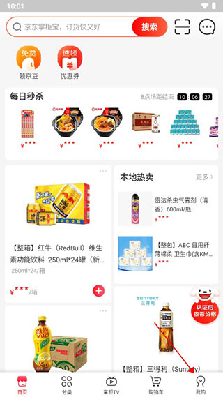 京东掌柜宝app