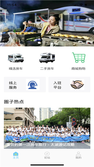 房车之家app官方版