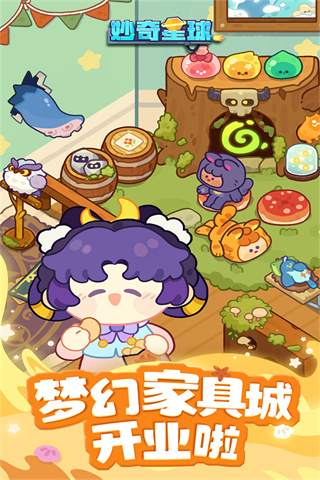 妙奇星球九游版