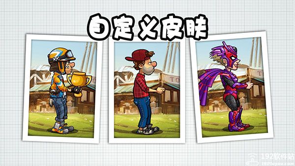 登山赛车2内购破解版