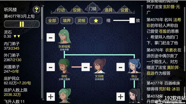 论如何建立一个修仙门派无限灵玉版