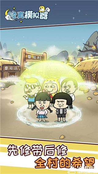 修真模拟器内购版