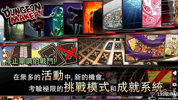 地牢制造者内购破解版