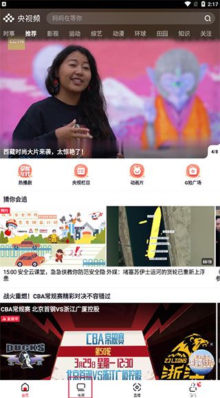 央视直播客户端官方版