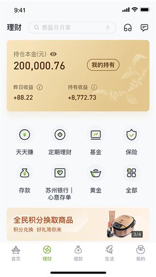 苏州银行app官方版