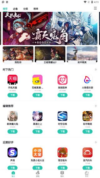 pp助手安卓版