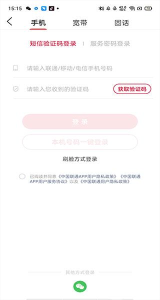 中国联通网上营业厅app