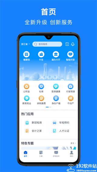 浙里办app最新版