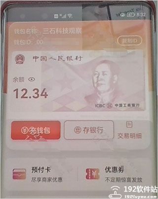 数字人民币app官方版