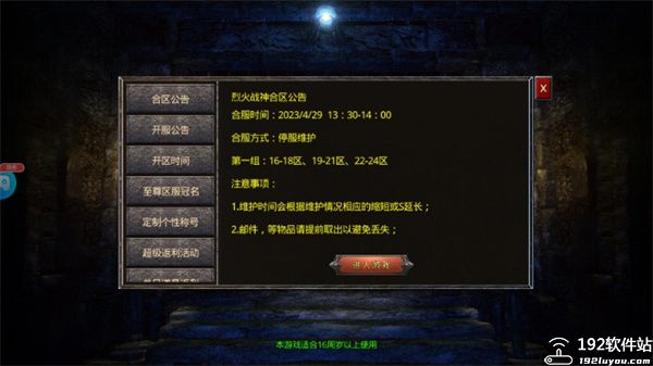 烈火战神传奇手游冰雪打金版