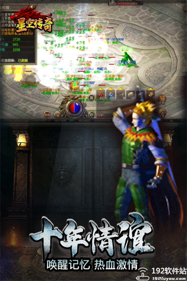 星空传奇打金版