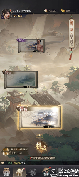 新不良人游戏