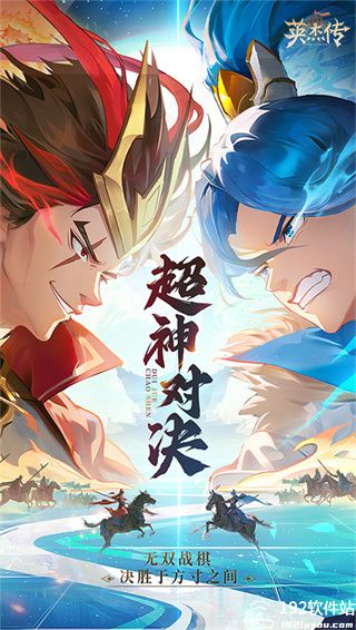 英杰传加强版