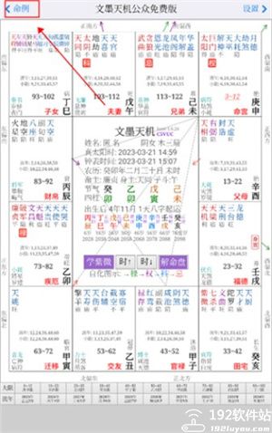 文墨天机免费版