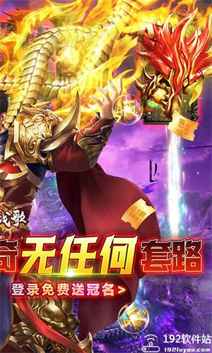龙骑战歌官方版