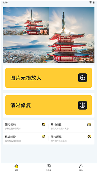 照片清晰修复app免费版