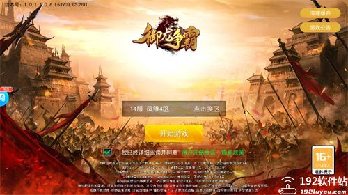 御龙争霸手游