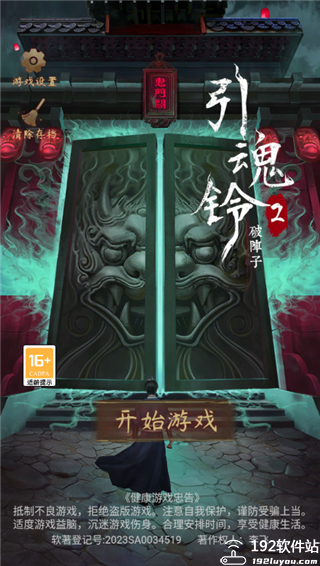 引魂铃2破阵子免广告版