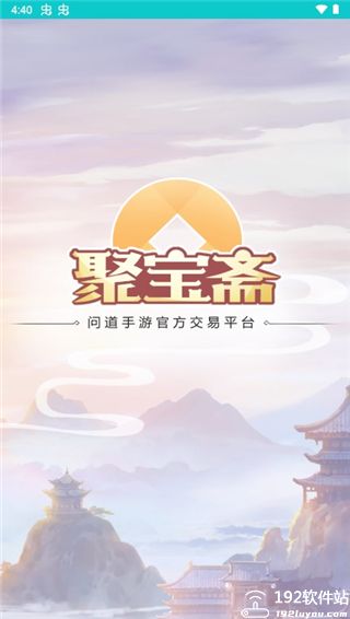 聚宝斋雷霆游戏官方交易平台app