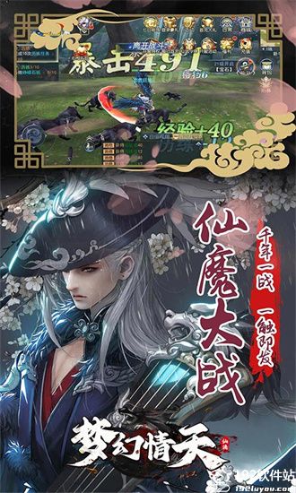 梦幻情天手游