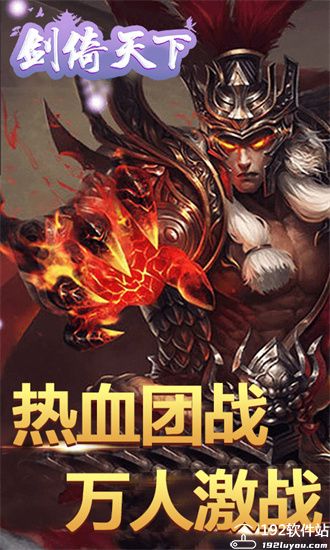 剑倚天下手游