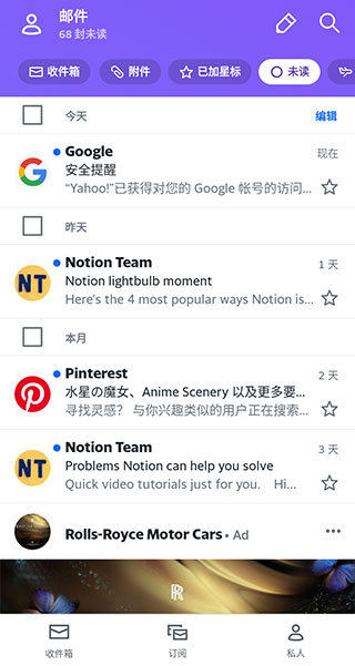 雅虎邮箱app