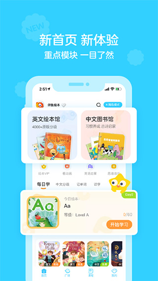 伴鱼绘本app官方版