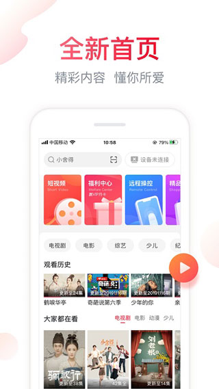 聚好看电版app