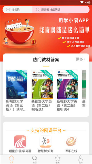 学小易app拍照搜题