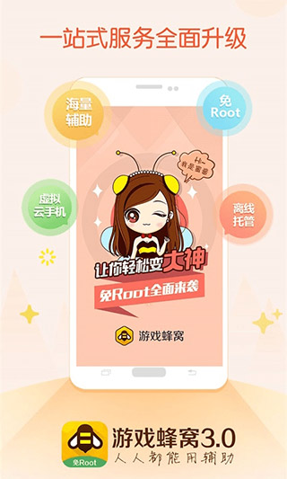 游戏蜂窝2023最新版