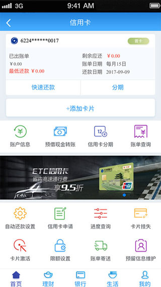 兰州银行app