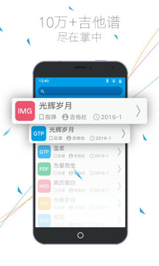 吉他社官方版