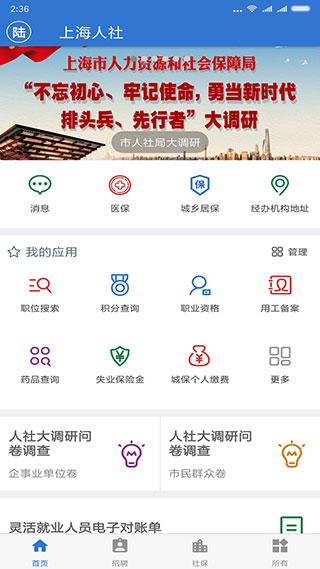 上海人社app官方版
