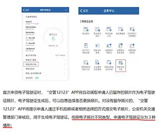 电子驾照app