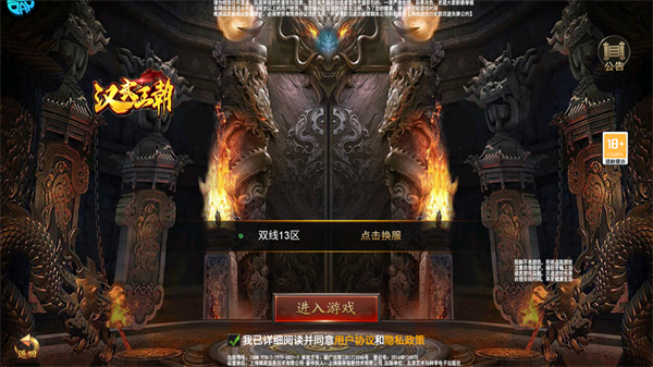汉武王朝手游官方版
