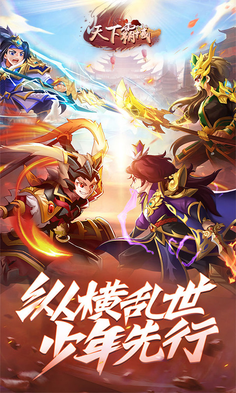 天下霸域手游传奇