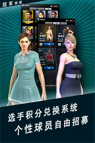 冠军网球国际服