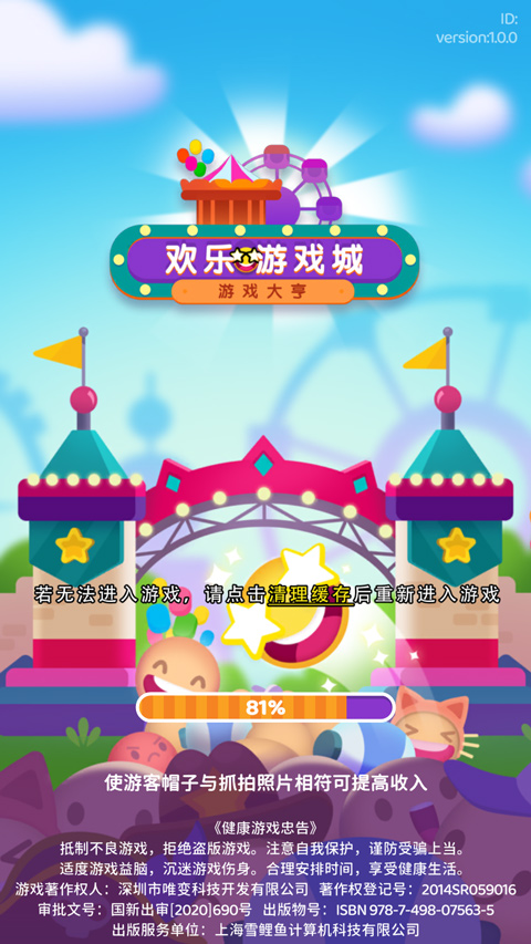 欢乐游戏城小程序无限钻石版