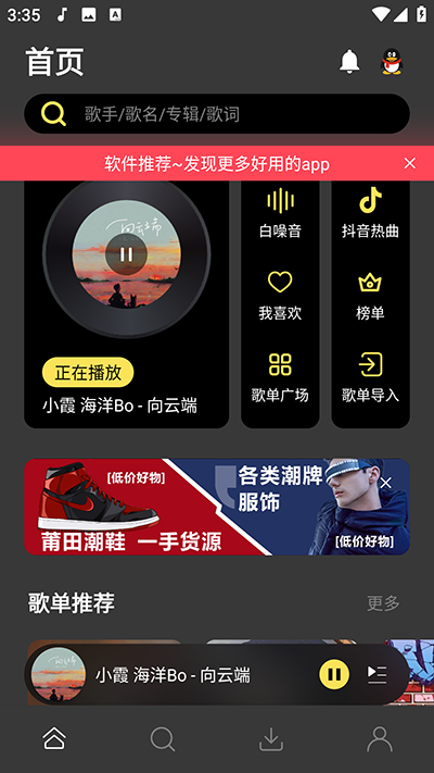 柠乐音乐app官方版