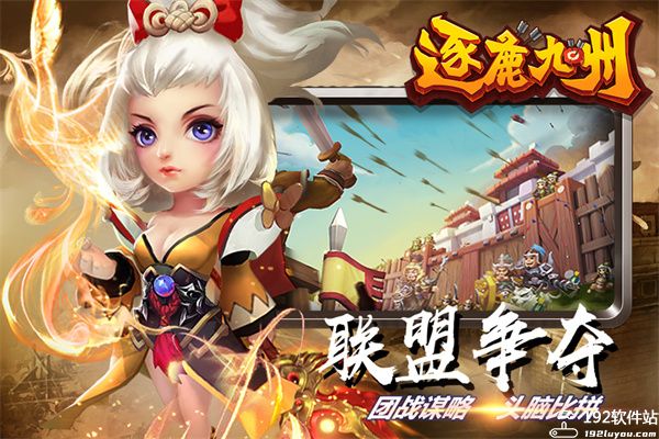 逐鹿九州无限元宝无限资源版